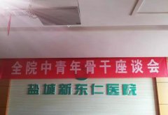 我院舉行中青年骨干座談會，共謀發(fā)展大計(jì)